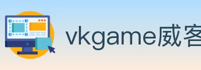 vkgame威客电竞 logo